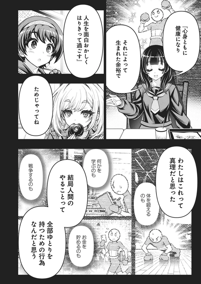 地雷グリコ 第27話 - 5