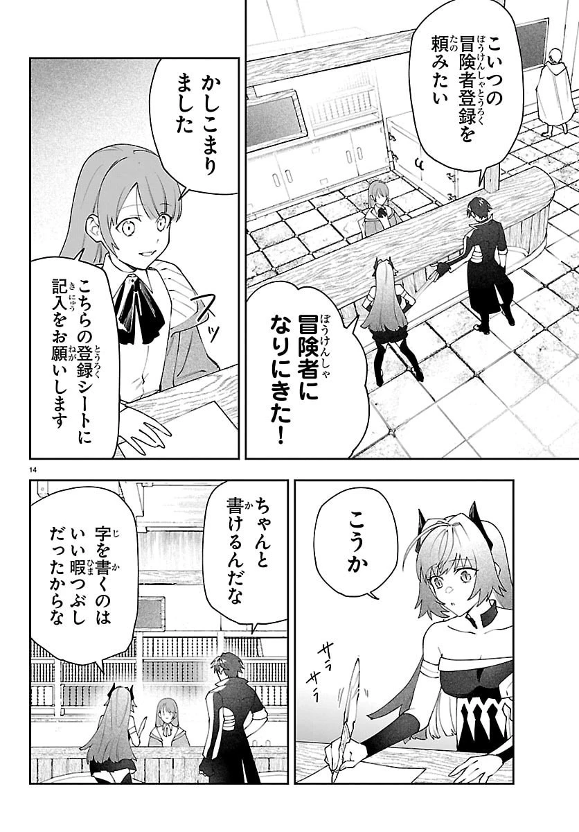 スキルツリーの解錠者～A級パーティーを追放されたので【解錠&施錠】を活かして、S級冒険者を目指す～ 第4話 - 14