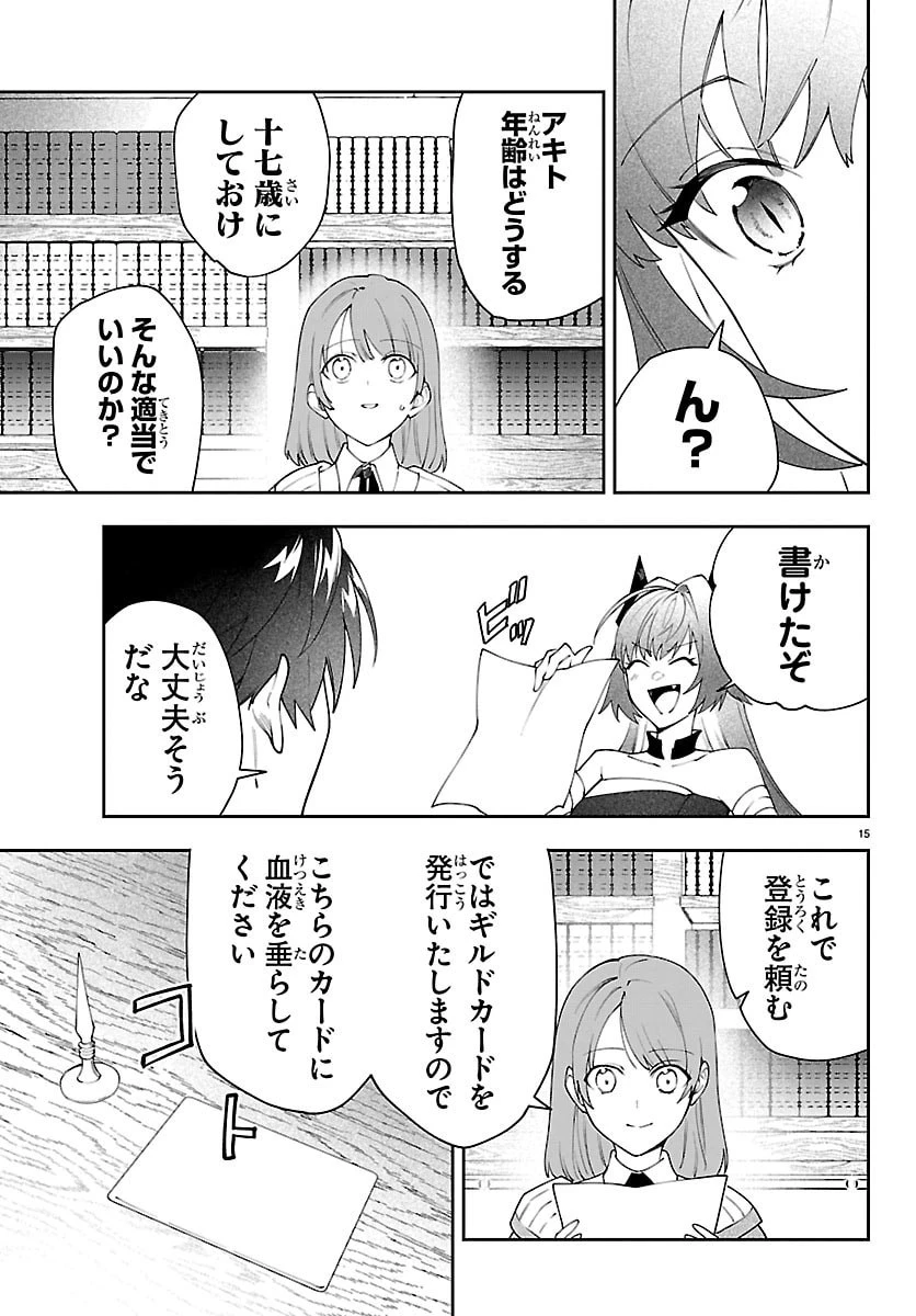 スキルツリーの解錠者～A級パーティーを追放されたので【解錠&施錠】を活かして、S級冒険者を目指す～ 第4話 - 15