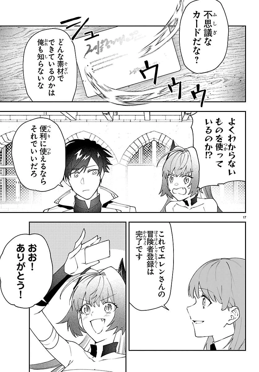 スキルツリーの解錠者～A級パーティーを追放されたので【解錠&施錠】を活かして、S級冒険者を目指す～ 第4話 - 17