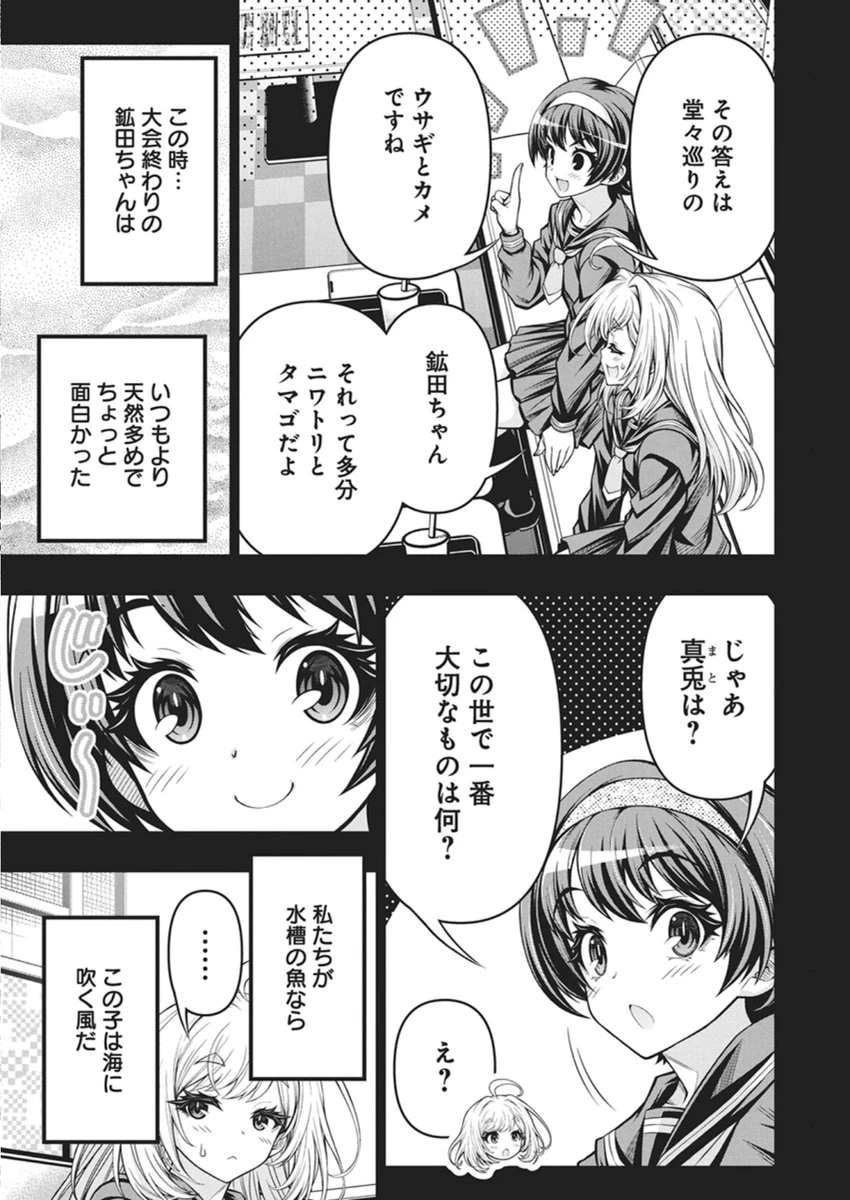 地雷グリコ 第27話 - 8