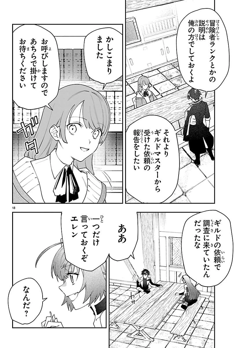 スキルツリーの解錠者～A級パーティーを追放されたので【解錠&施錠】を活かして、S級冒険者を目指す～ 第4話 - 18