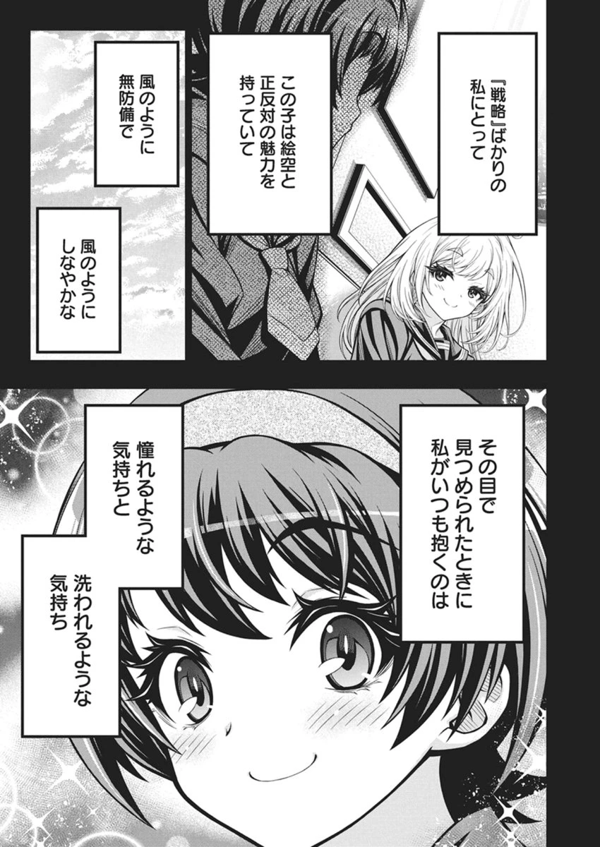 地雷グリコ 第27話 - 10