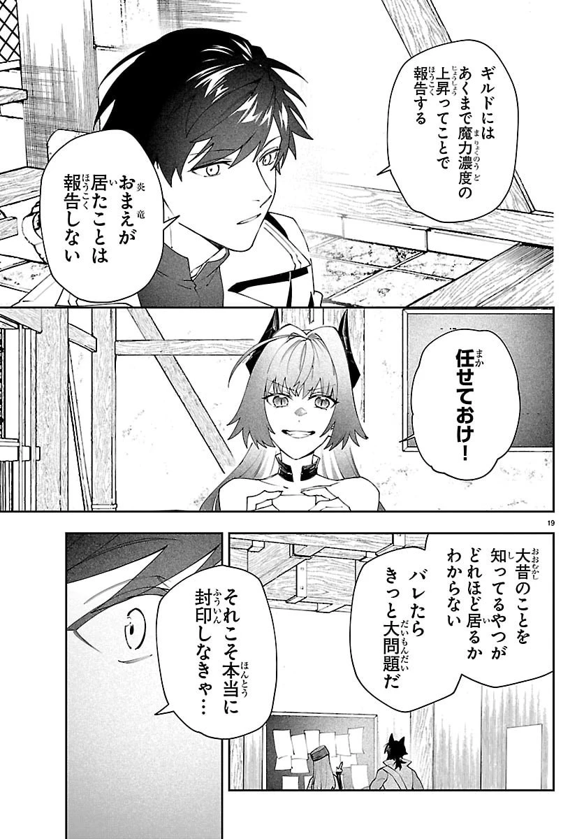 スキルツリーの解錠者～A級パーティーを追放されたので【解錠&施錠】を活かして、S級冒険者を目指す～ 第4話 - 19