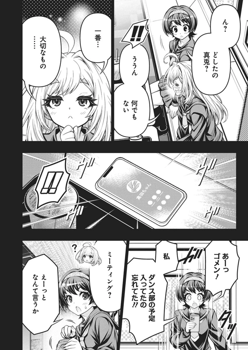 地雷グリコ 第27話 - 11