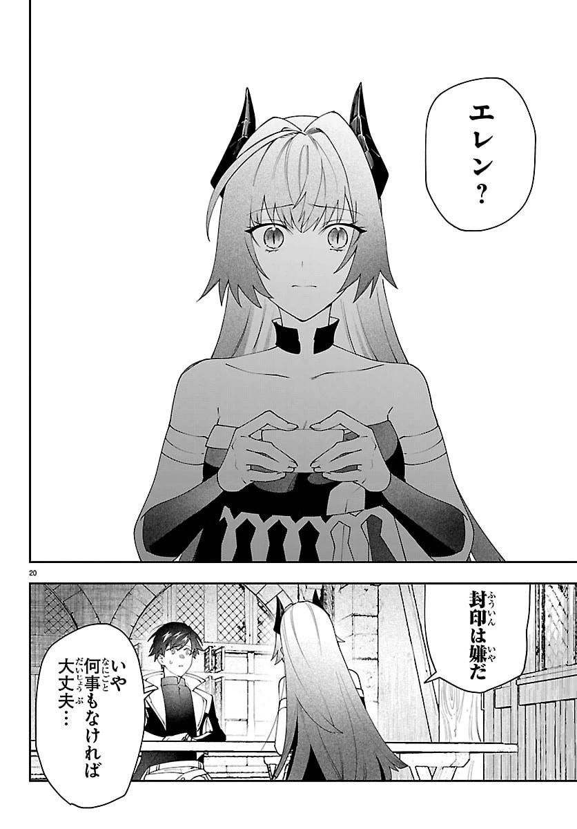 スキルツリーの解錠者～A級パーティーを追放されたので【解錠&施錠】を活かして、S級冒険者を目指す～ 第4話 - 20