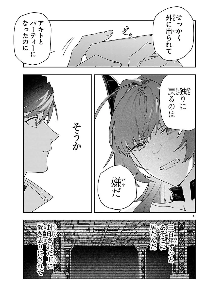 スキルツリーの解錠者～A級パーティーを追放されたので【解錠&施錠】を活かして、S級冒険者を目指す～ 第4話 - 21