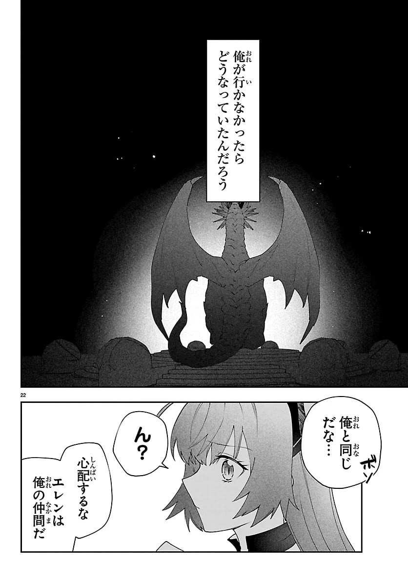 スキルツリーの解錠者～A級パーティーを追放されたので【解錠&施錠】を活かして、S級冒険者を目指す～ 第4話 - 22