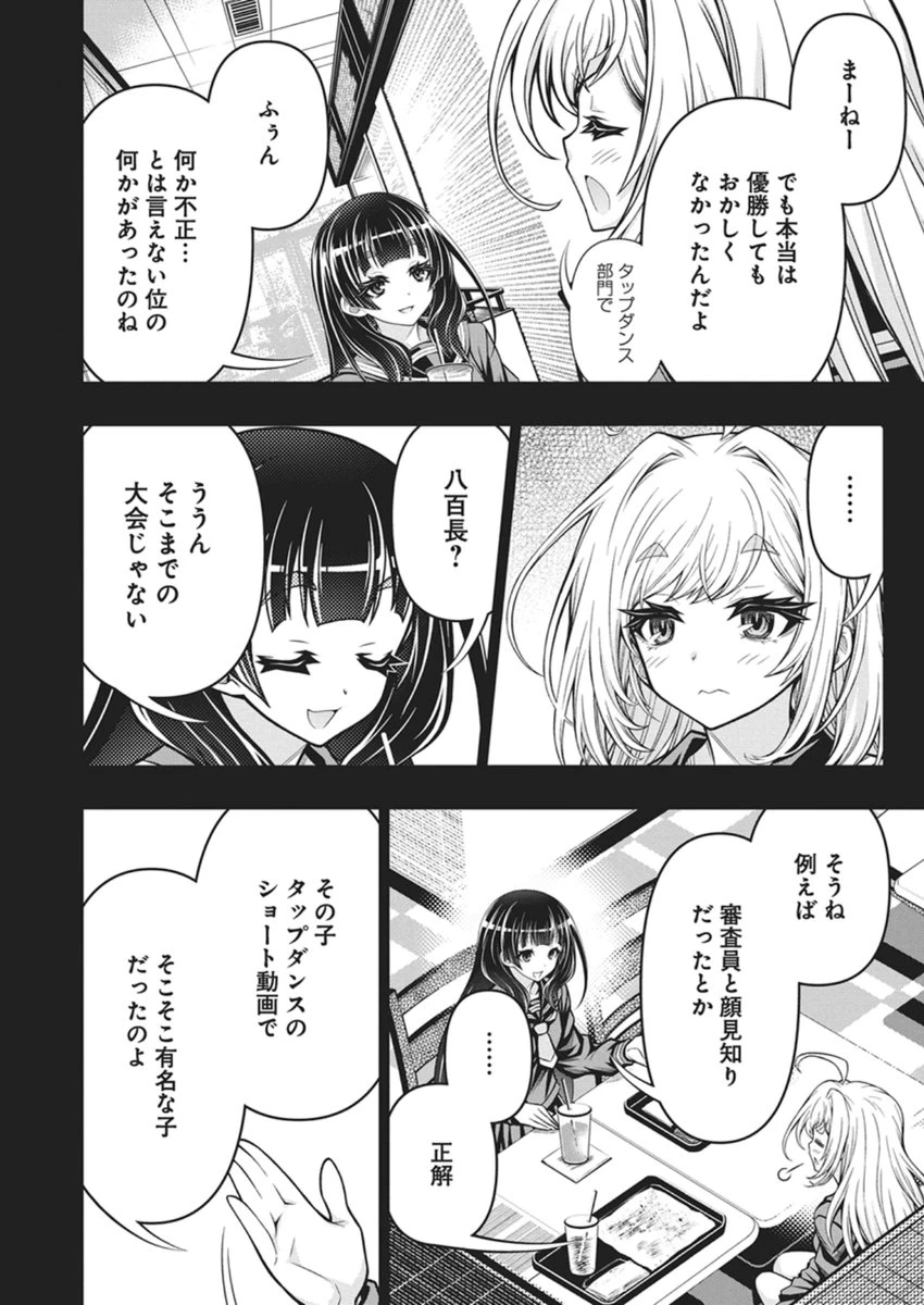 地雷グリコ 第27話 - 13