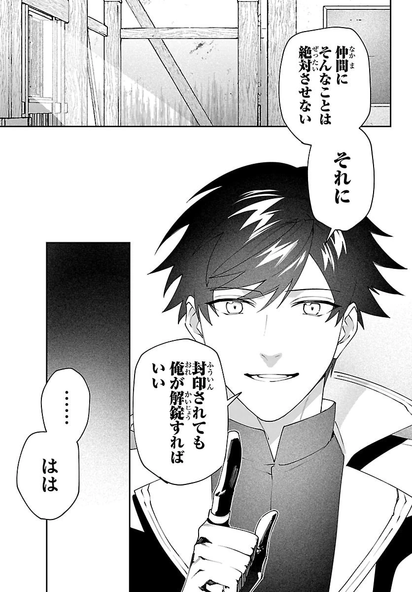 スキルツリーの解錠者～A級パーティーを追放されたので【解錠&施錠】を活かして、S級冒険者を目指す～ 第4話 - 23