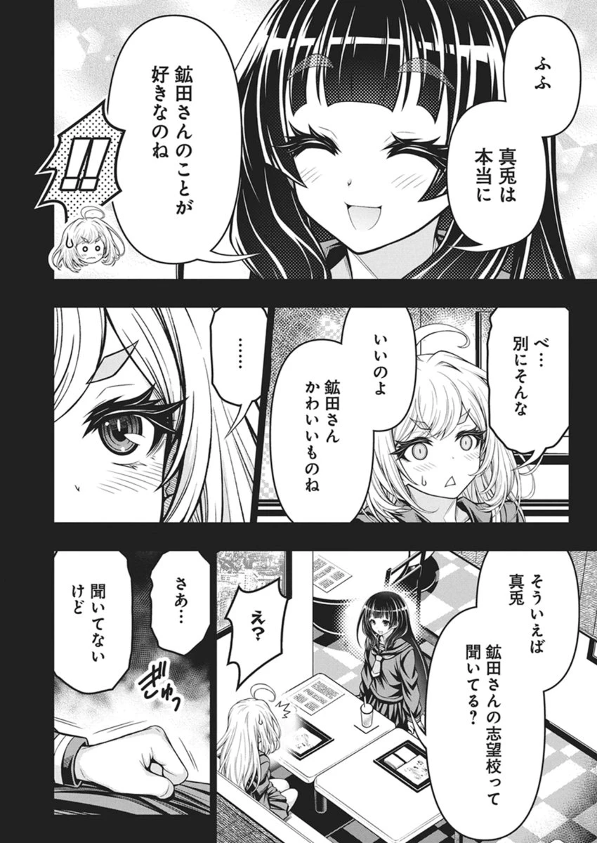 地雷グリコ 第27話 - 15