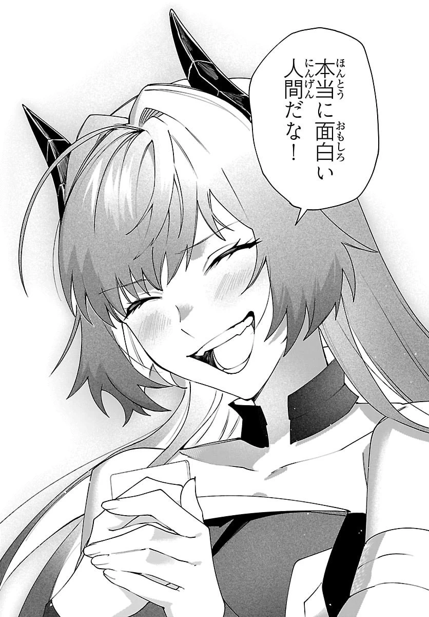 スキルツリーの解錠者～A級パーティーを追放されたので【解錠&施錠】を活かして、S級冒険者を目指す～ 第4話 - 24