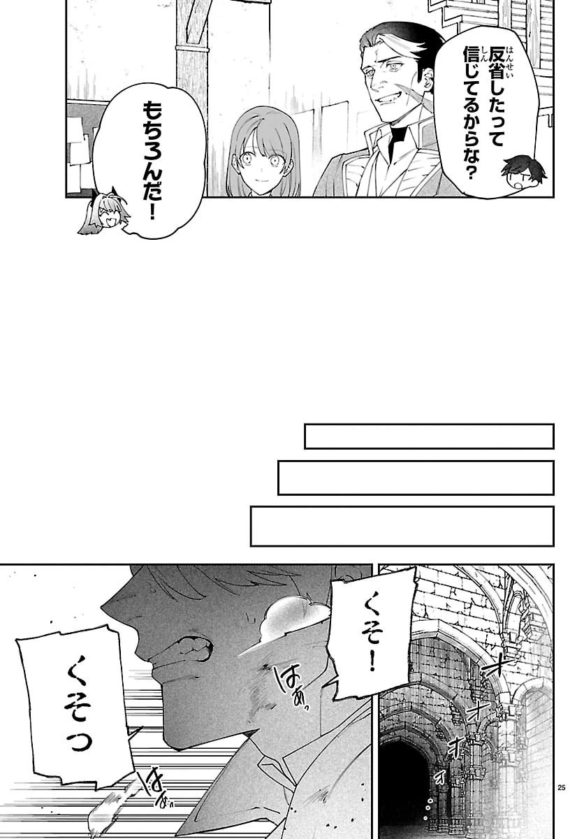 スキルツリーの解錠者～A級パーティーを追放されたので【解錠&施錠】を活かして、S級冒険者を目指す～ 第4話 - 25