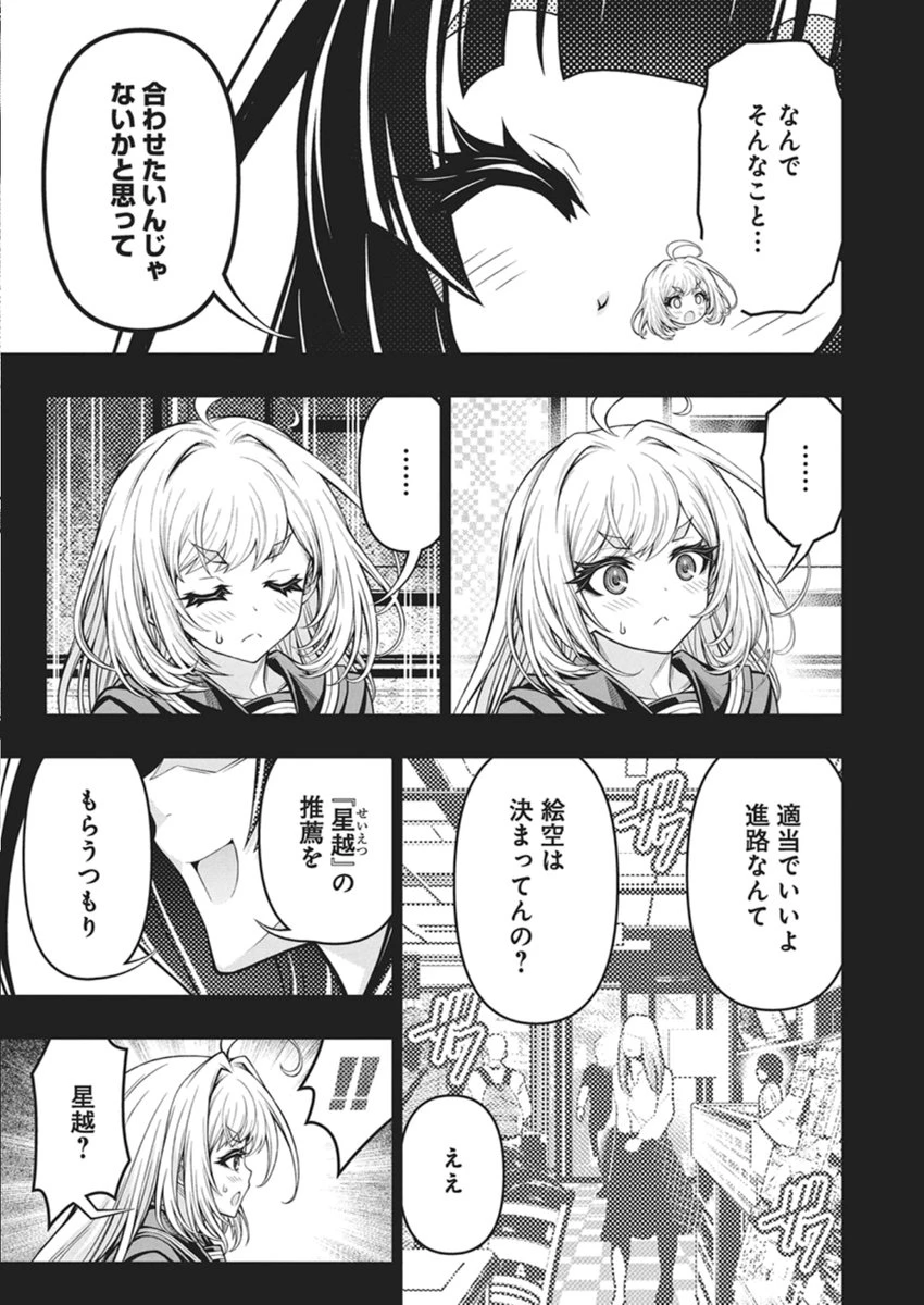 地雷グリコ 第27話 - 16