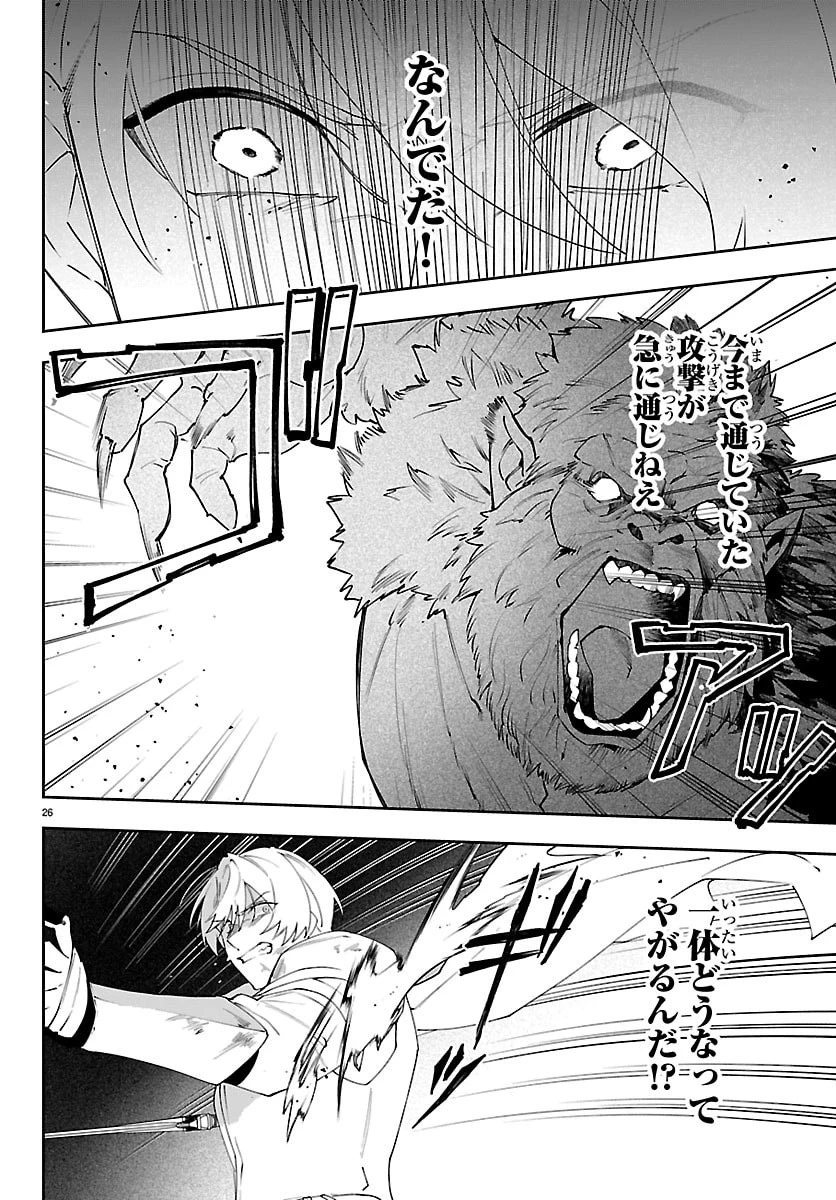 スキルツリーの解錠者～A級パーティーを追放されたので【解錠&施錠】を活かして、S級冒険者を目指す～ 第4話 - 26