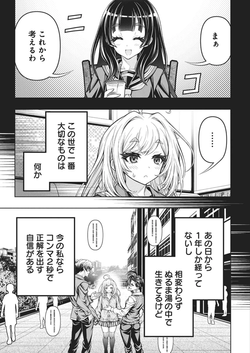 地雷グリコ 第27話 - 18