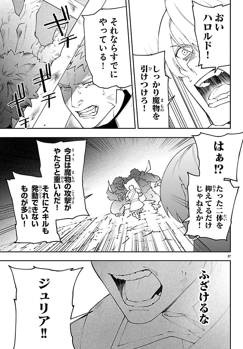 スキルツリーの解錠者～A級パーティーを追放されたので【解錠&施錠】を活かして、S級冒険者を目指す～ 第4話 - 27