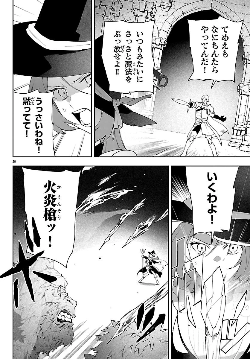 スキルツリーの解錠者～A級パーティーを追放されたので【解錠&施錠】を活かして、S級冒険者を目指す～ 第4話 - 28