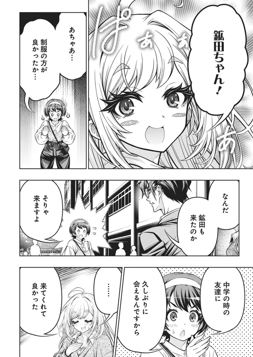 地雷グリコ 第27話 - 21