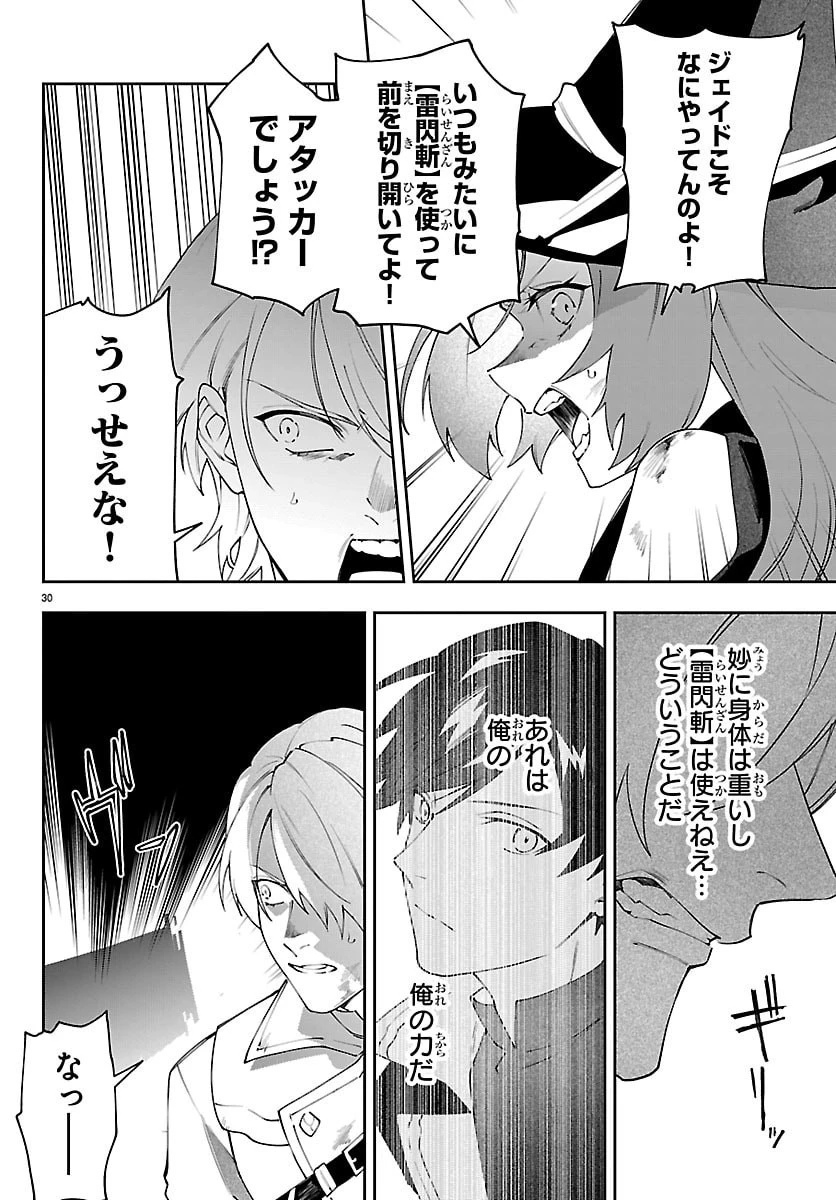 スキルツリーの解錠者～A級パーティーを追放されたので【解錠&施錠】を活かして、S級冒険者を目指す～ 第4話 - 30