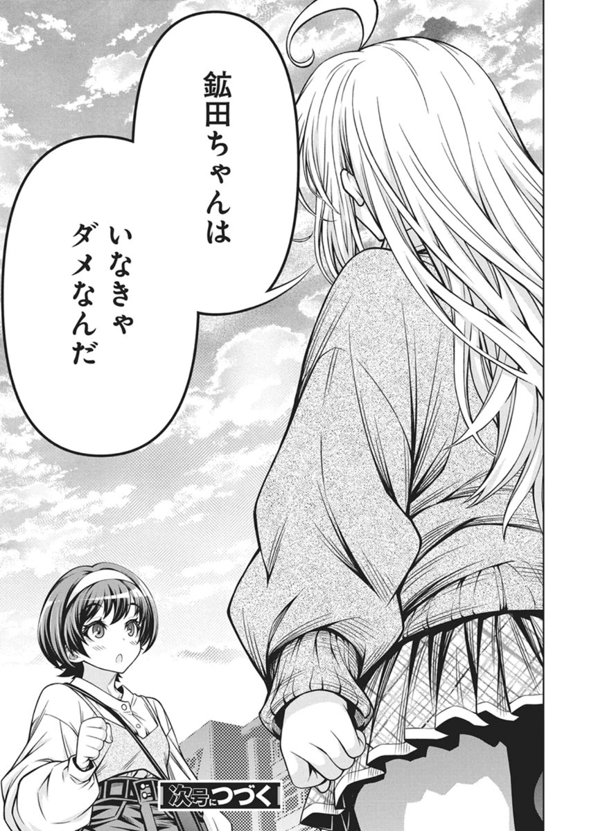 地雷グリコ 第27話 - 22