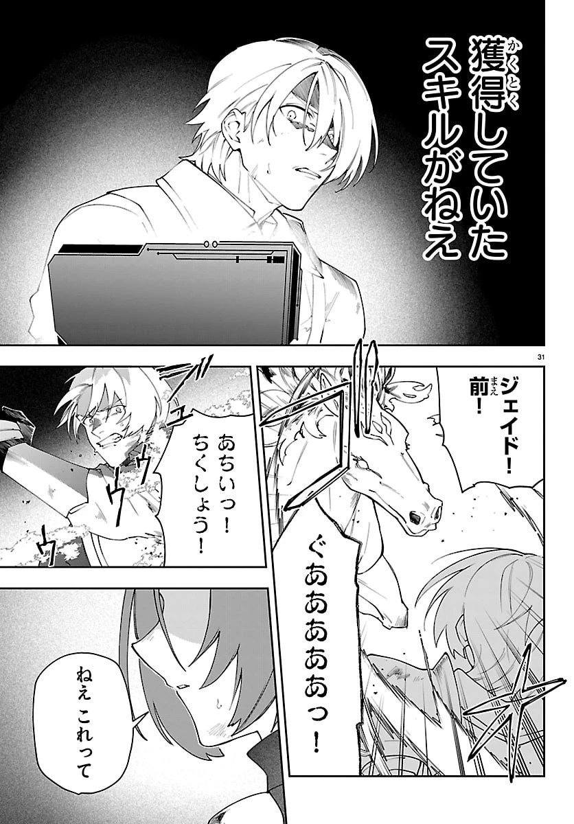 スキルツリーの解錠者～A級パーティーを追放されたので【解錠&施錠】を活かして、S級冒険者を目指す～ 第4話 - 31