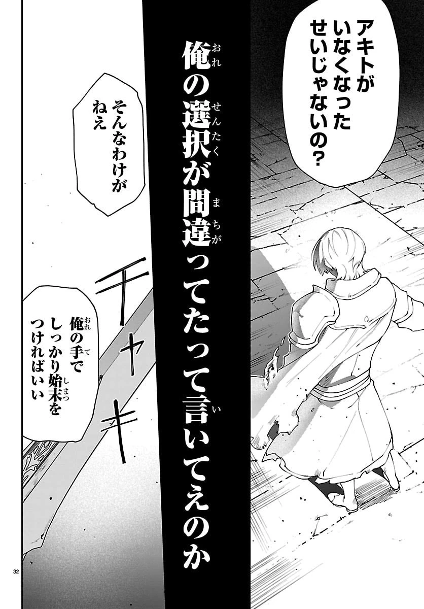 スキルツリーの解錠者～A級パーティーを追放されたので【解錠&施錠】を活かして、S級冒険者を目指す～ 第4話 - 32