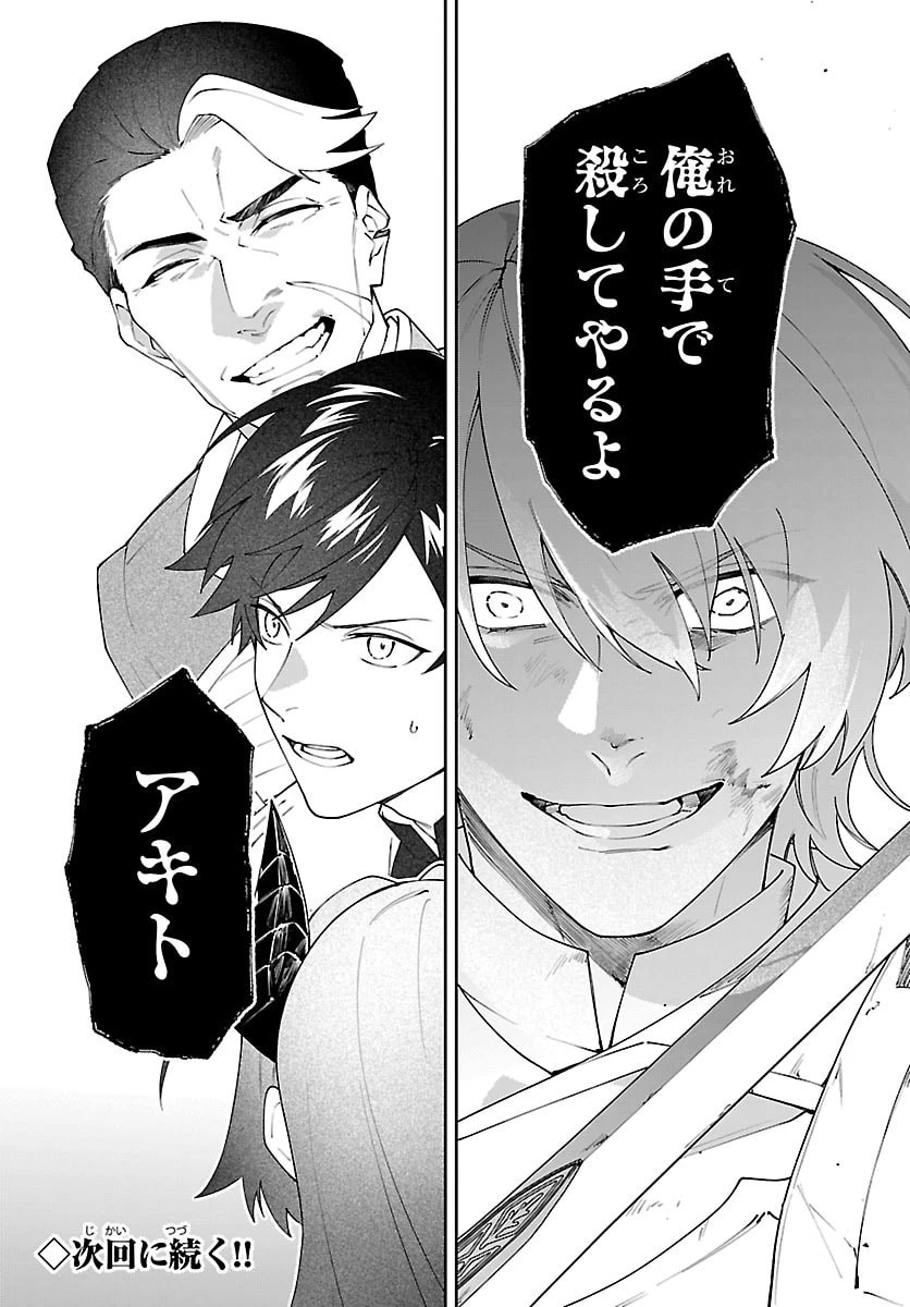 スキルツリーの解錠者～A級パーティーを追放されたので【解錠&施錠】を活かして、S級冒険者を目指す～ 第4話 - 33