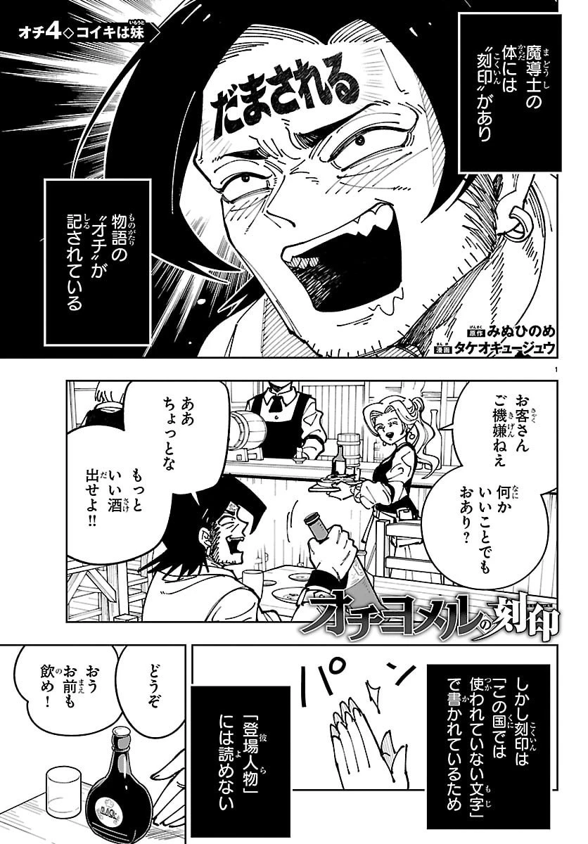 オチヨメルの刻印 第4話 - 1