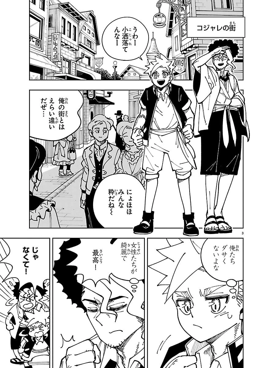 オチヨメルの刻印 第4話 - 3