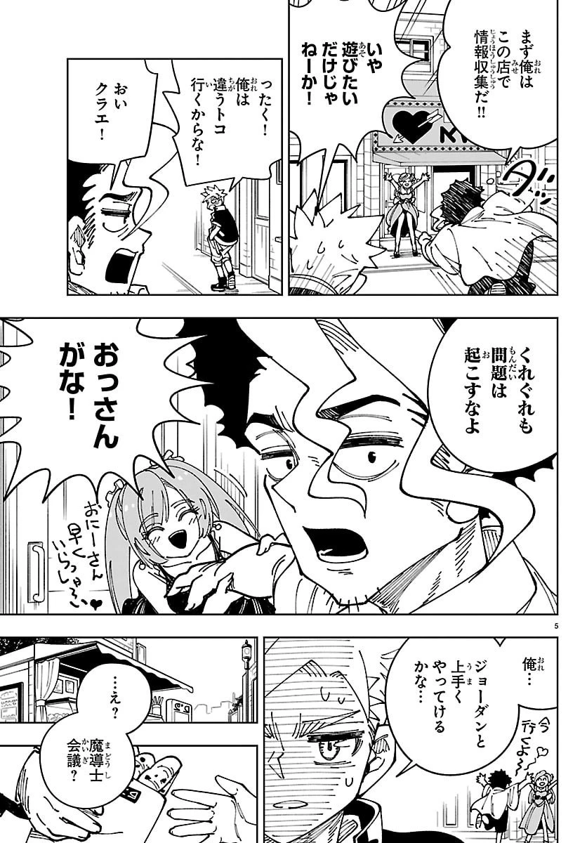 オチヨメルの刻印 第4話 - 5