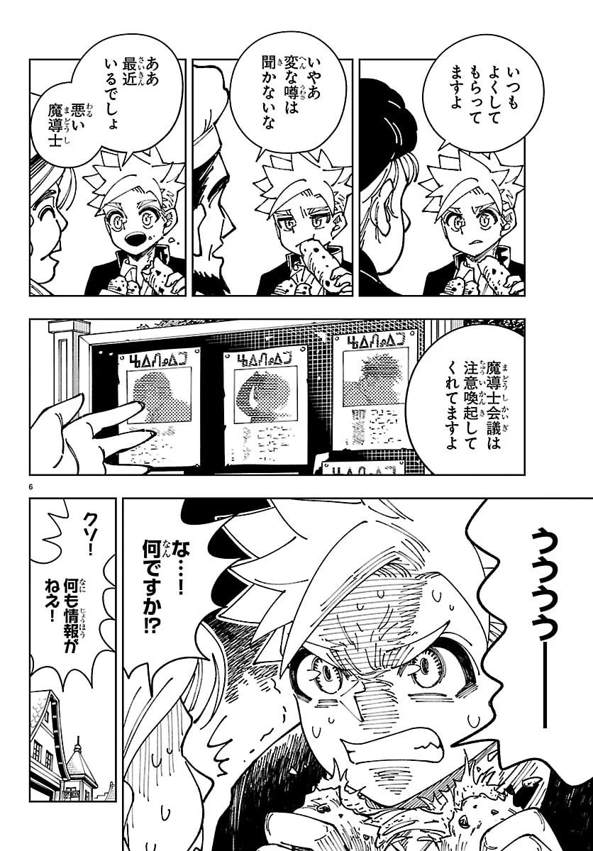 オチヨメルの刻印 第4話 - 6