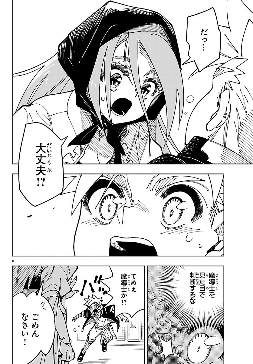 オチヨメルの刻印 第4話 - 8