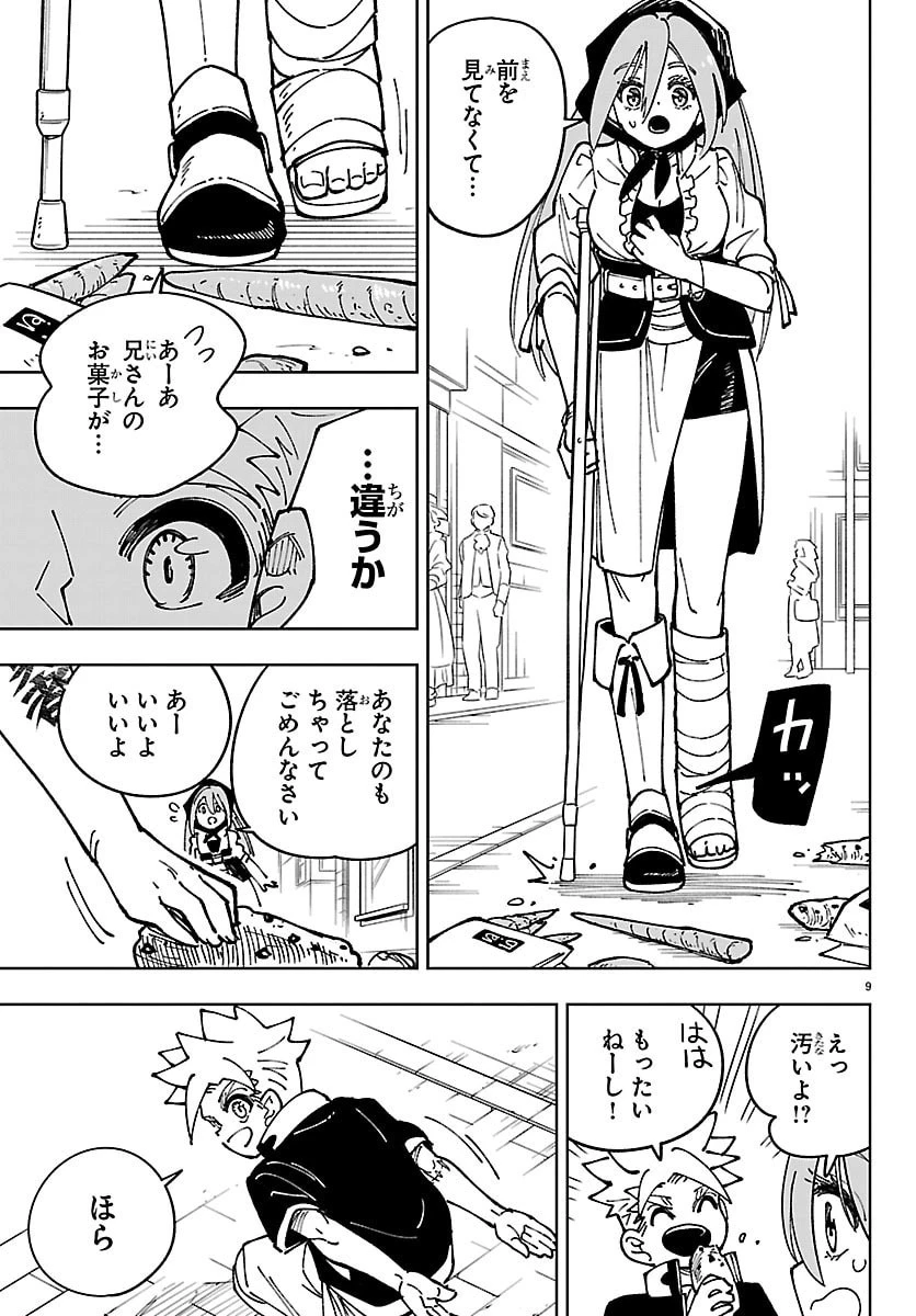 オチヨメルの刻印 第4話 - 9