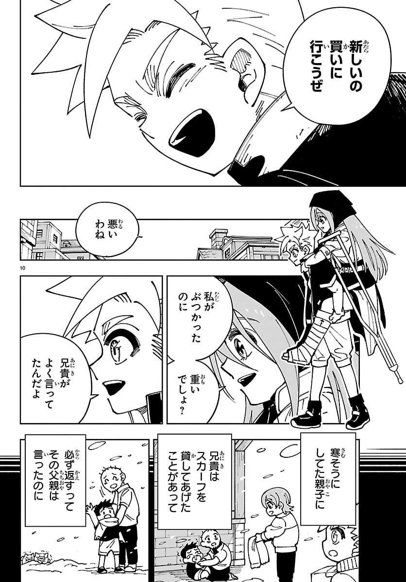 オチヨメルの刻印 第4話 - 10