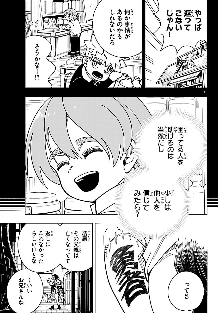 オチヨメルの刻印 第4話 - 11