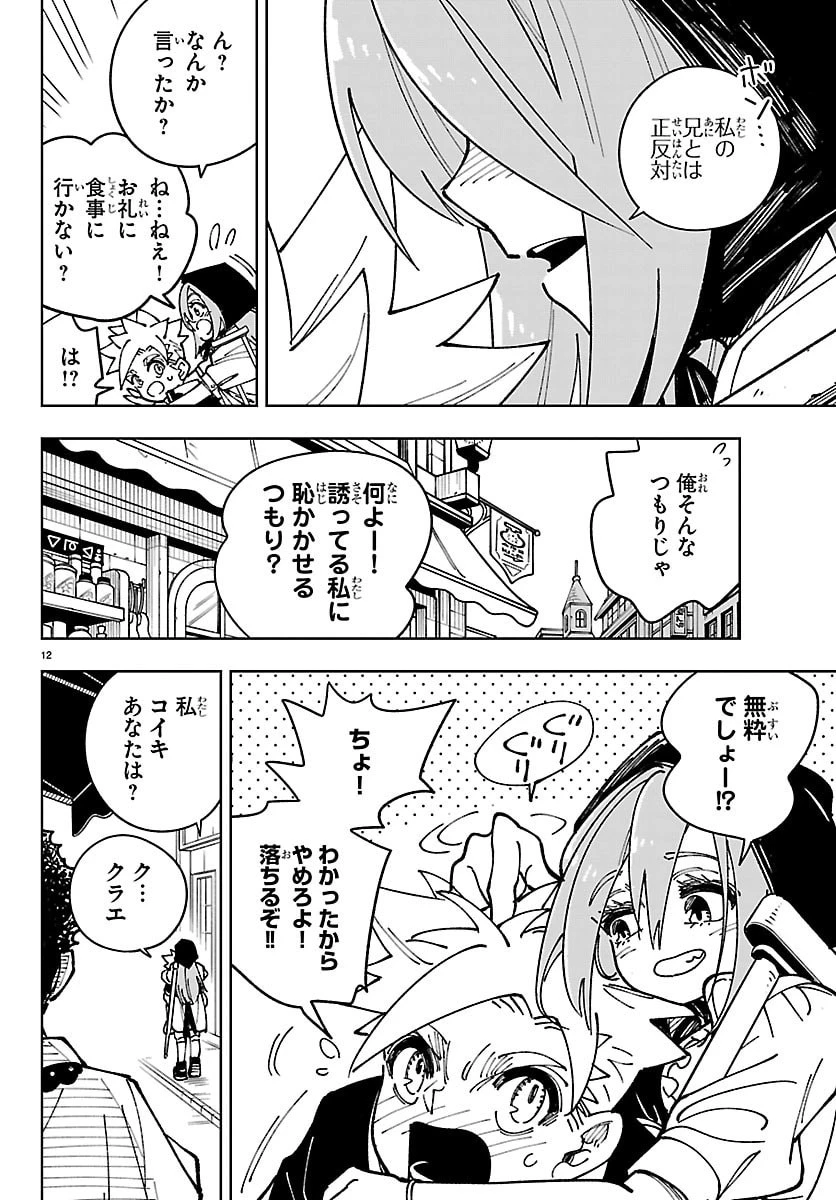 オチヨメルの刻印 第4話 - 12