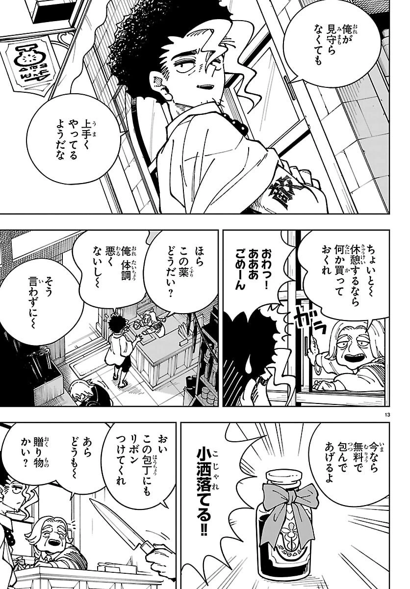 オチヨメルの刻印 第4話 - 13