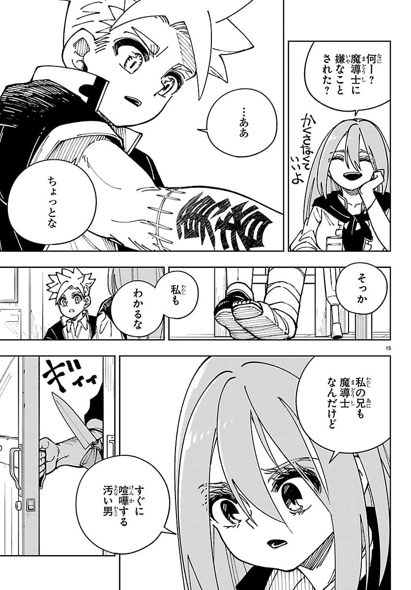 オチヨメルの刻印 第4話 - 15