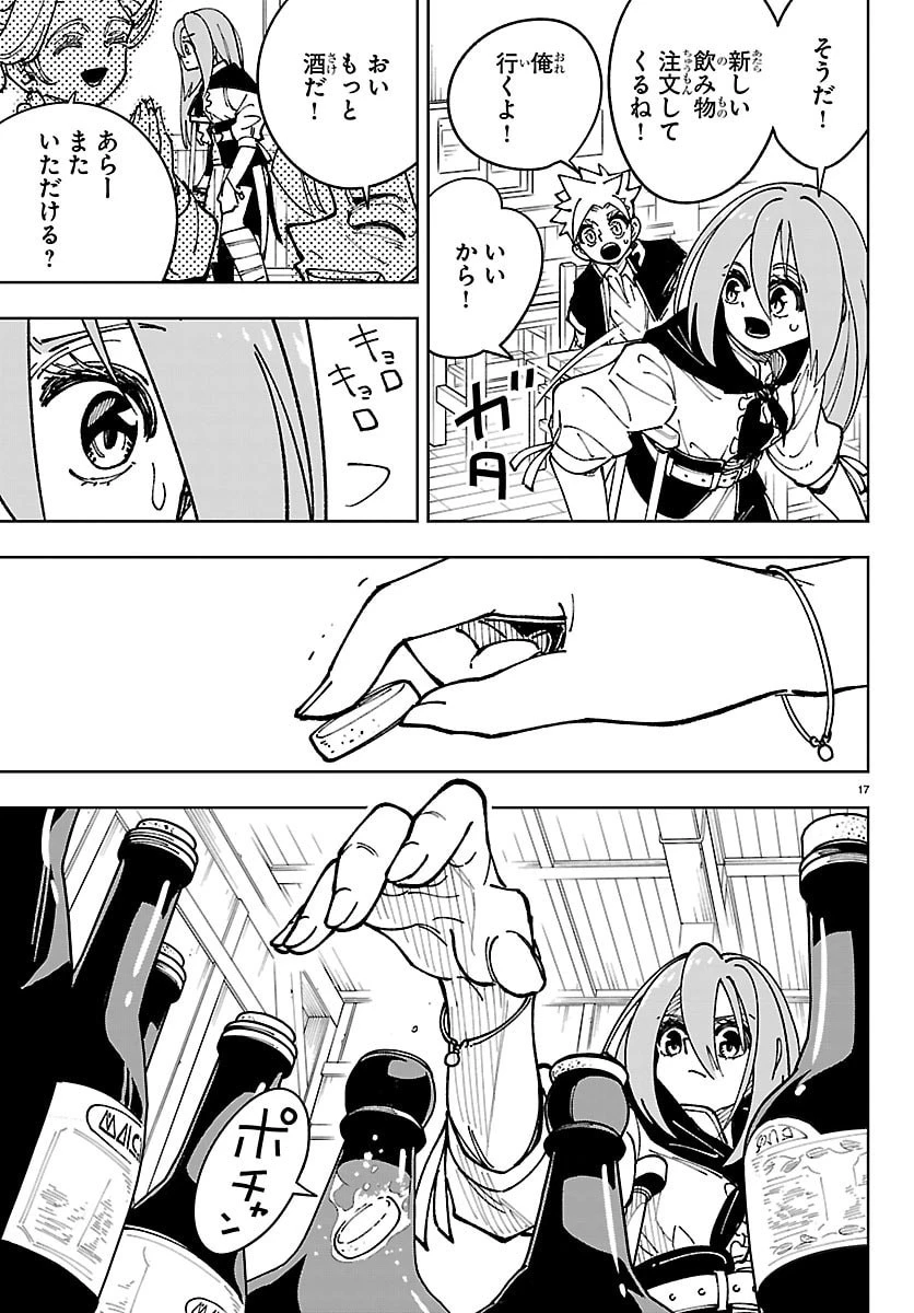 オチヨメルの刻印 第4話 - 17