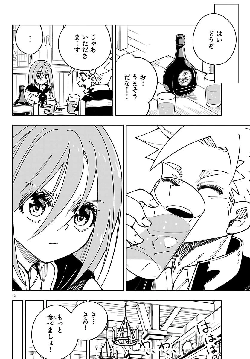 オチヨメルの刻印 第4話 - 18