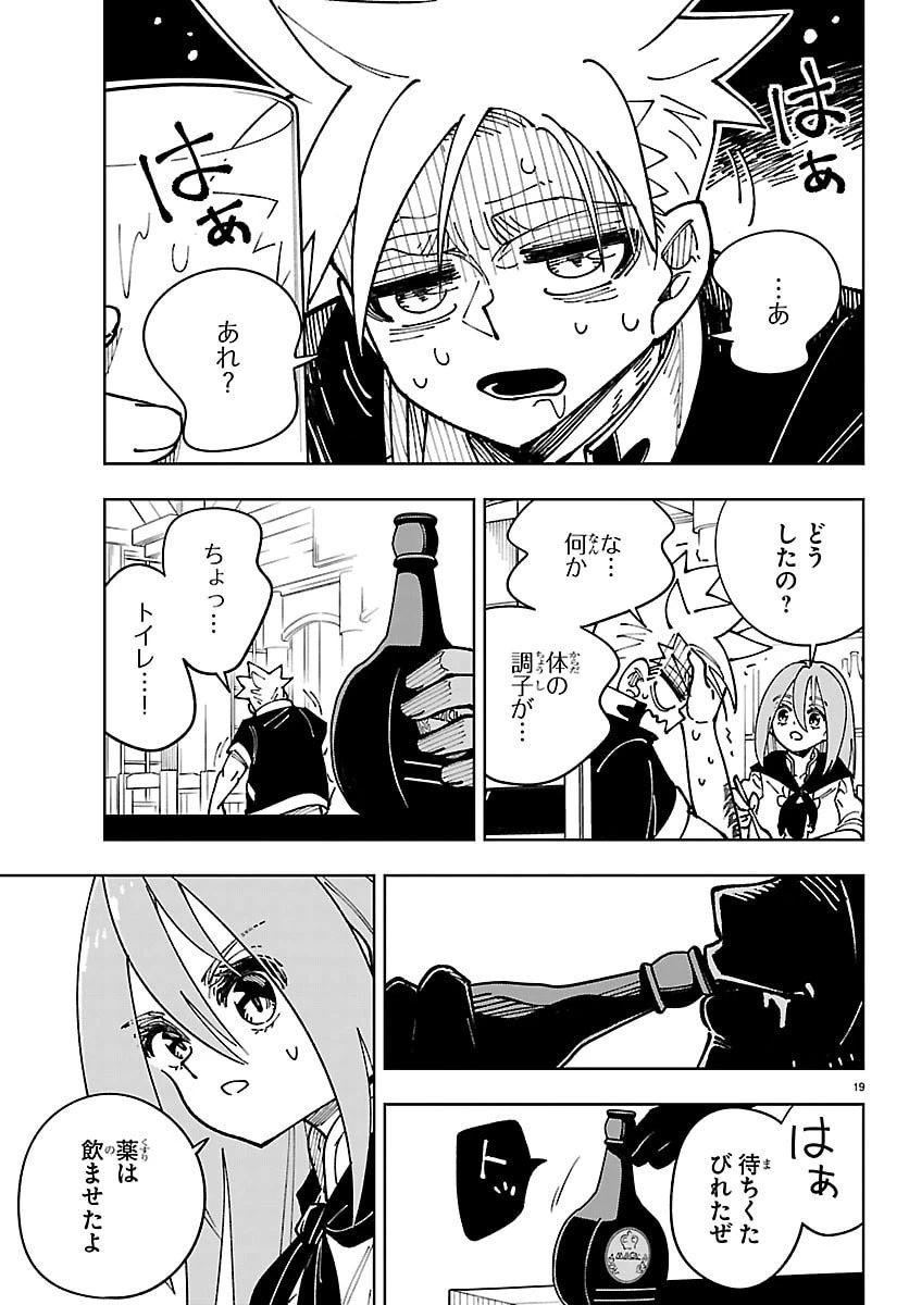 オチヨメルの刻印 第4話 - 19