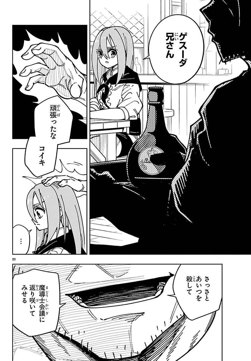 オチヨメルの刻印 第4話 - 20