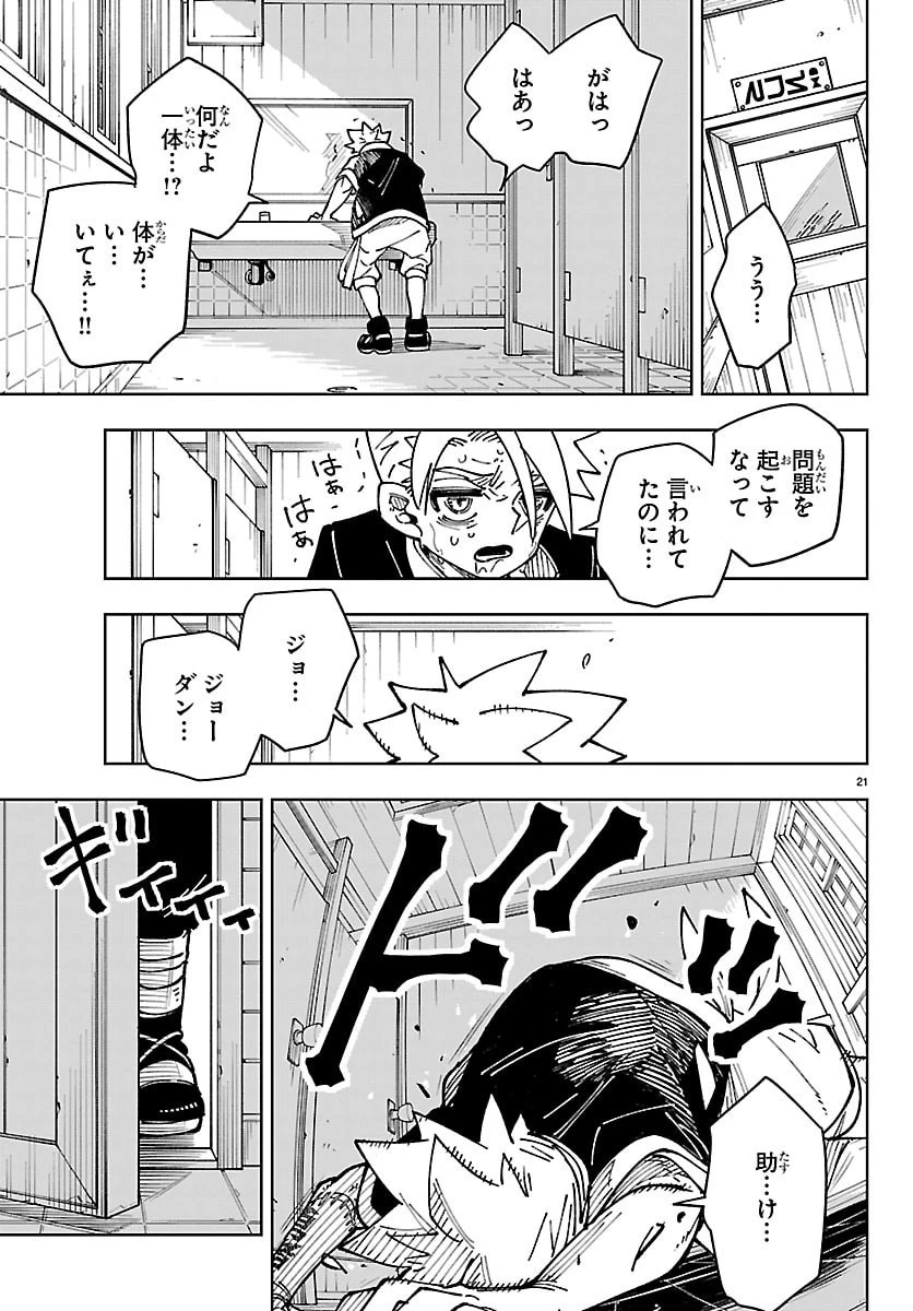 オチヨメルの刻印 第4話 - 21