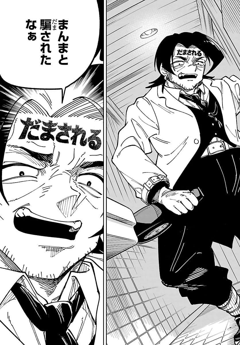 オチヨメルの刻印 第4話 - 23