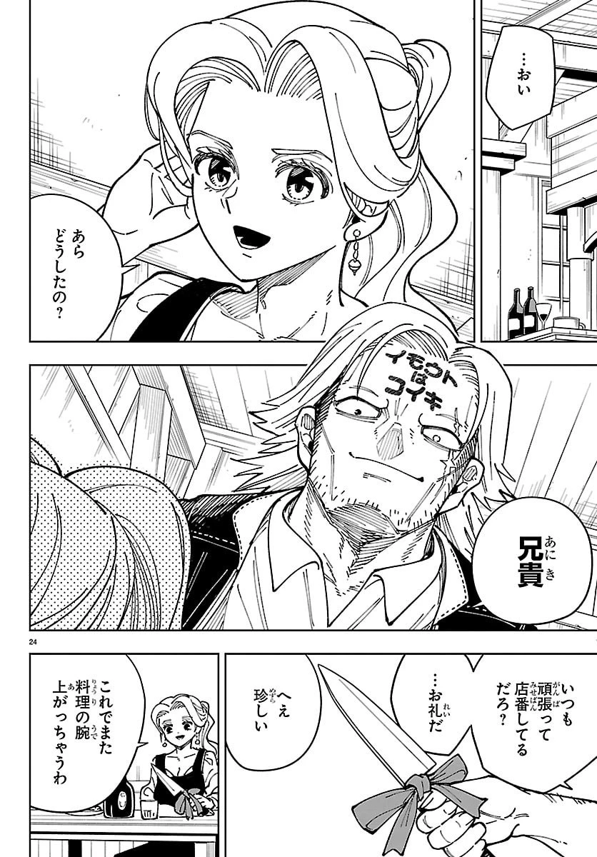 オチヨメルの刻印 第4話 - 24