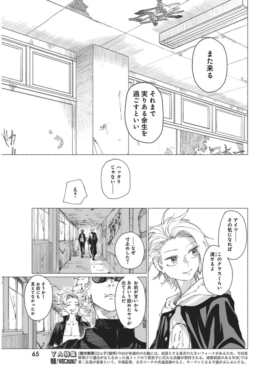 ケンカザカリ 第3話 - 31