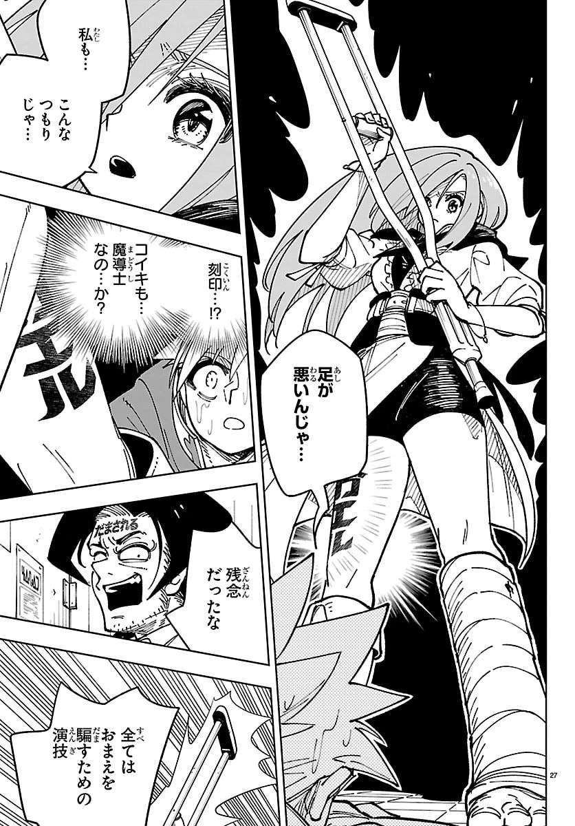 オチヨメルの刻印 第4話 - 27