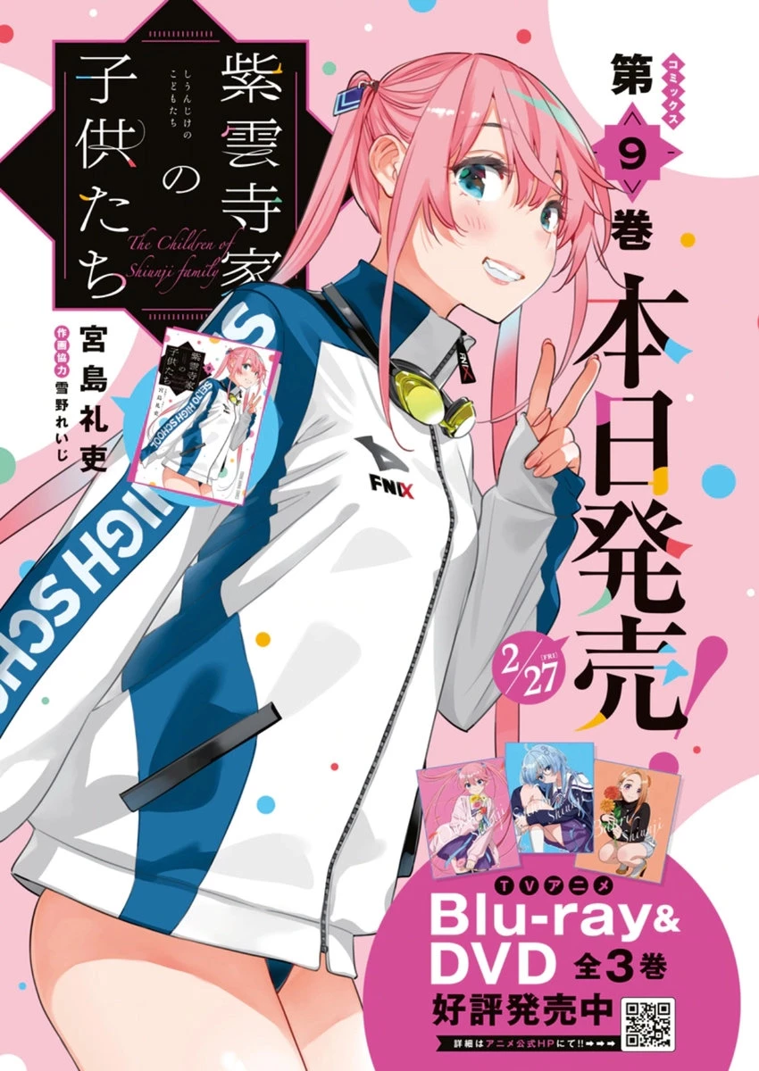 紫雲寺家の子供たち 第66話 - 1