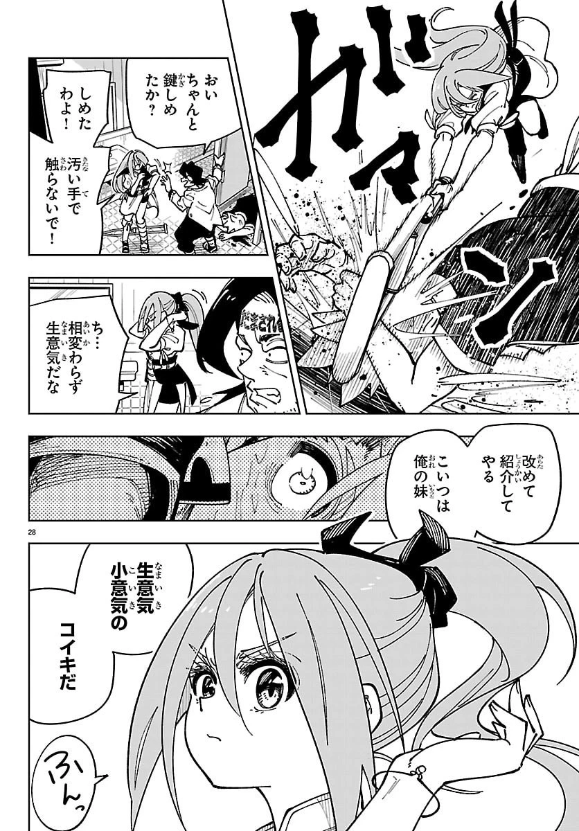 オチヨメルの刻印 第4話 - 28